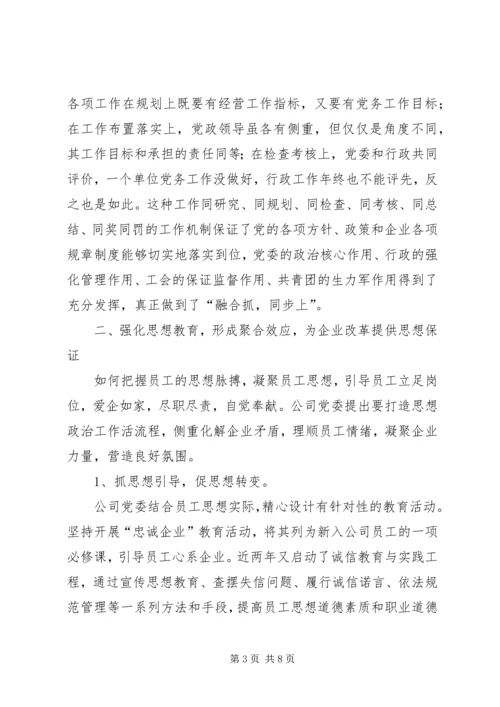 企业党建创新经验材料 (2).docx