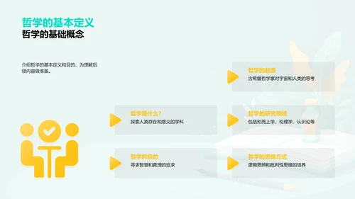 哲学领域开题报告PPT模板