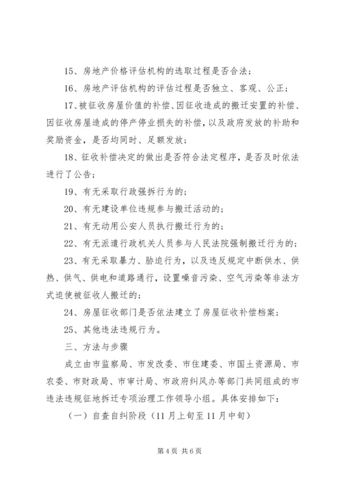 违法违拆专项治理工作方案.docx