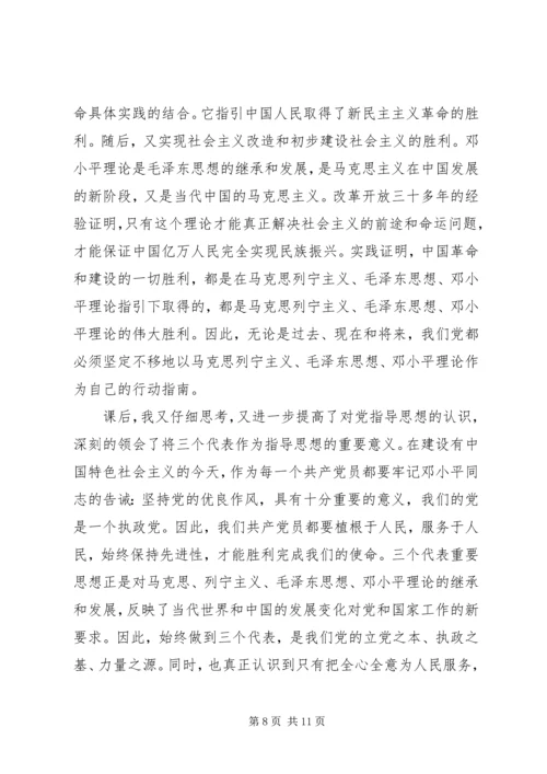 我党的指导思想汇报.docx