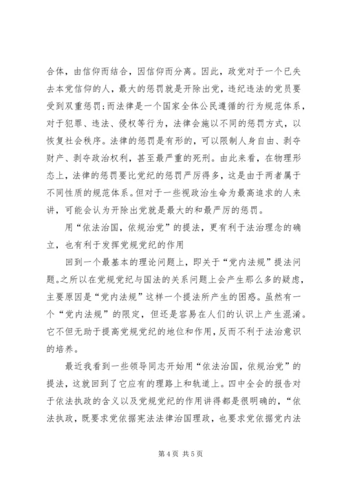 学习党纪国法强化规矩意识心得体会 (4).docx