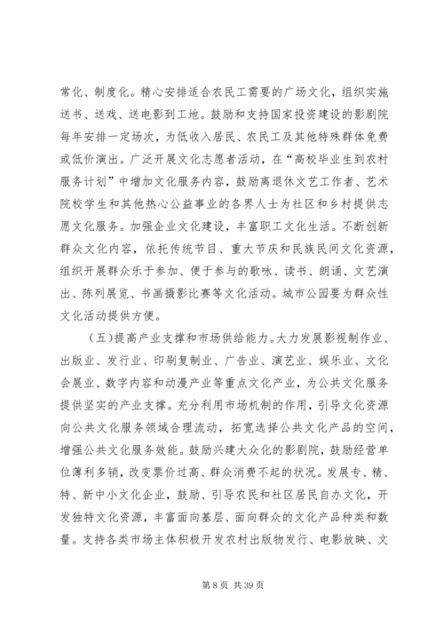 关于加强公共文化服务体系建设的若干意见.docx