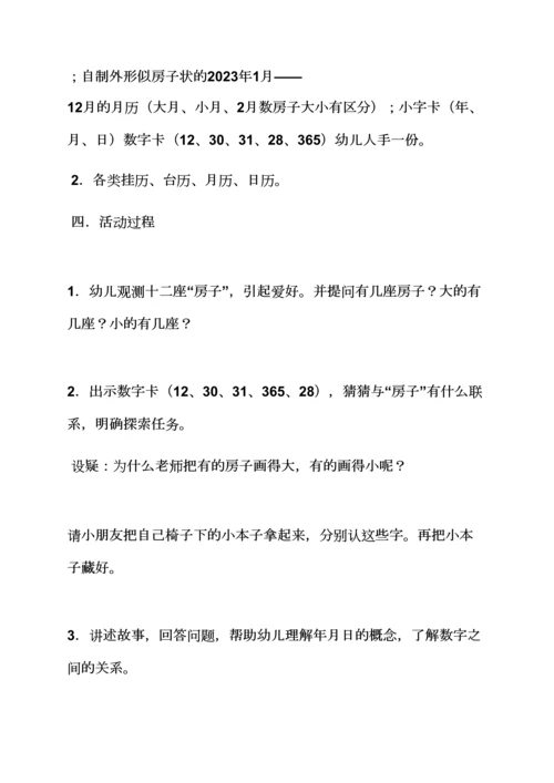 比多少的大班教案.docx