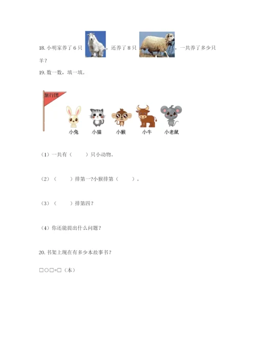 小学一年级数学应用题大全加答案.docx