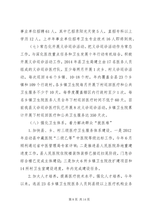 基层医疗卫生事业发展调研报告.docx