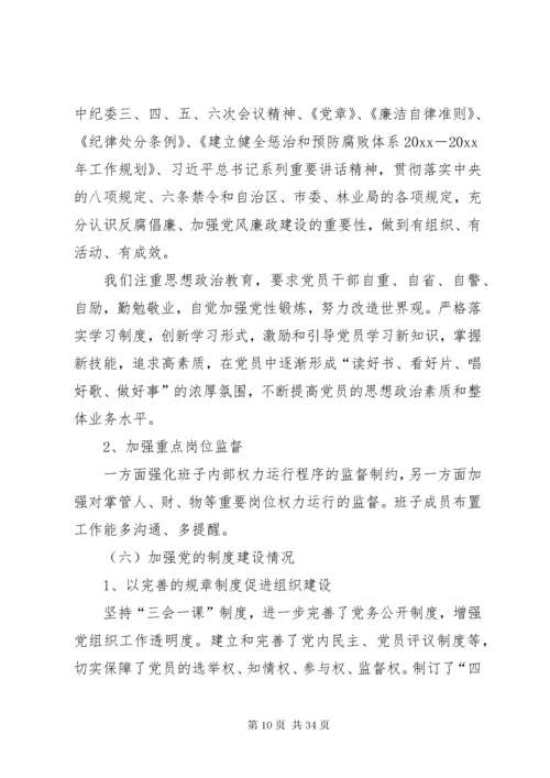 党支部书记抓党建工作述职报告六篇 (2).docx