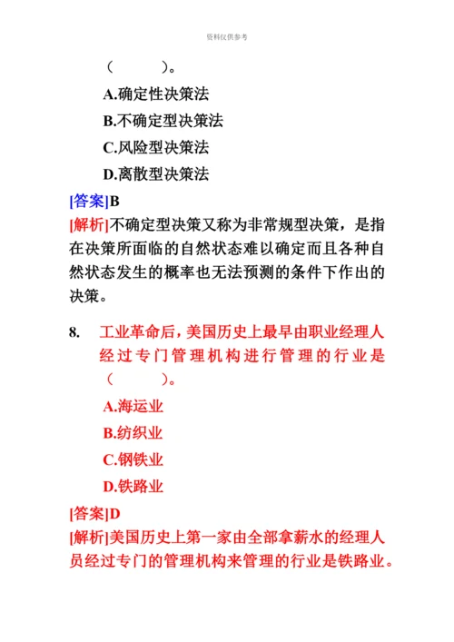 经济师中级工商管理专业知识与实务试题及答案.docx