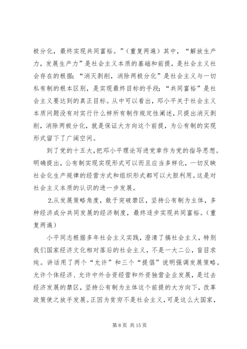 学习《一靠理想二靠纪律才能团结起来》辅导讲稿 (5).docx