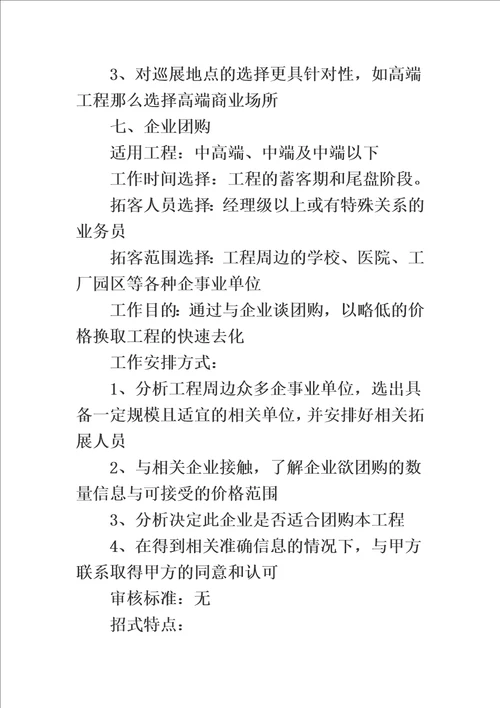 最新房产销售拓客要素