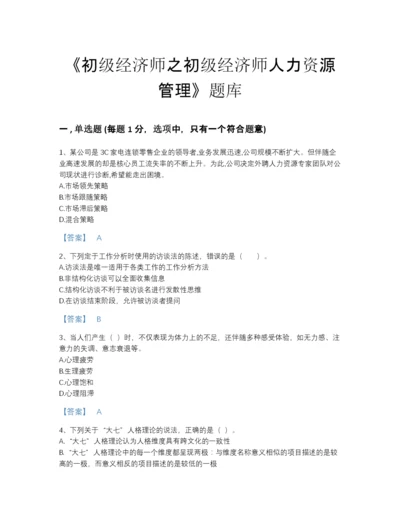 2022年吉林省初级经济师之初级经济师人力资源管理高分通关题库完整参考答案.docx