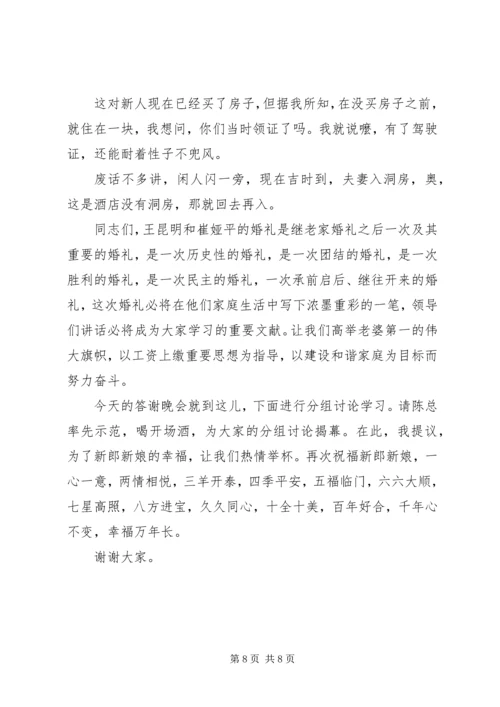 婚礼答谢宴会主持词.docx