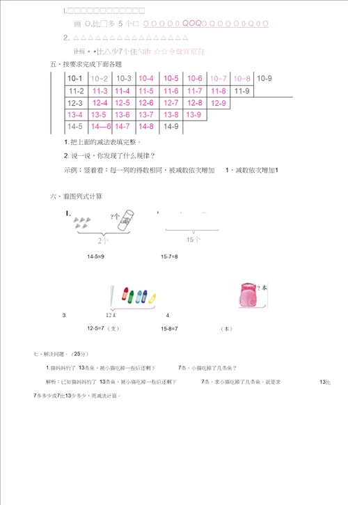 2020北师大版一年级下册数学期中综合测试卷二含答案