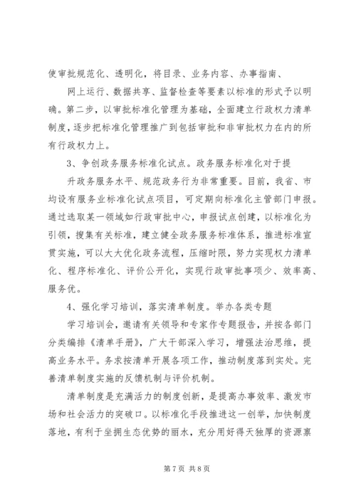 绿水青山就是金山银山学习体会.docx