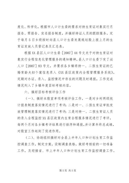 人口计生委规划股上半年工作总结.docx