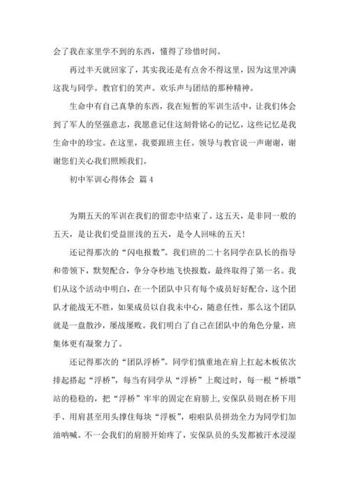 初中军训心得体会集锦5篇.docx