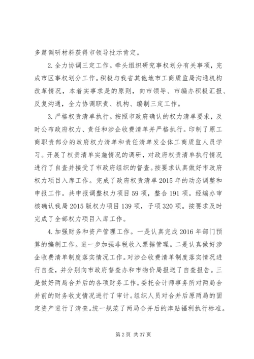 市工商局年度工作总结和工作计划.docx