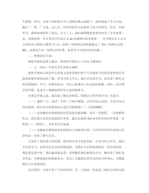 精编之大学团支部工作总结范文三篇.docx
