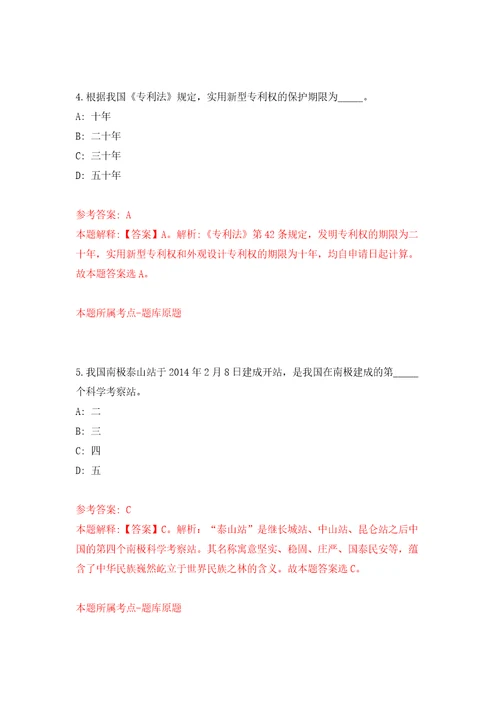 辽宁沈阳市辽中区检察院招考聘用派遣制工作人员模拟试卷附答案解析2