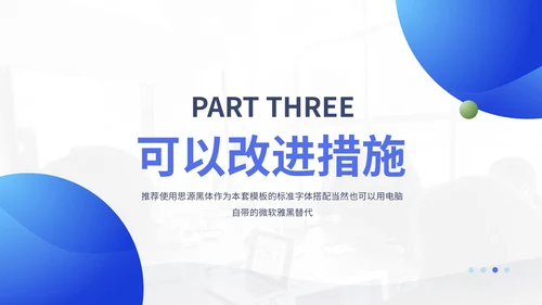 蓝色商务风个人述职通用PPT模板