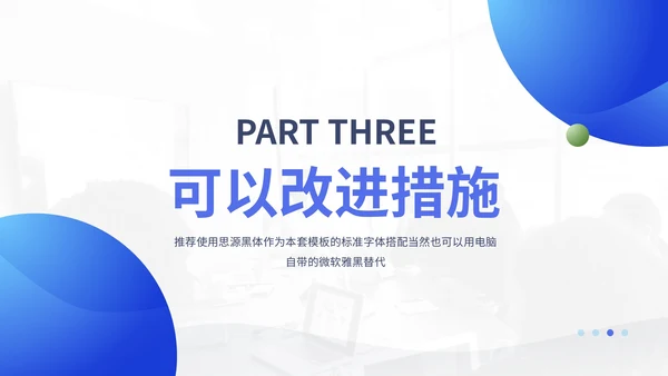 蓝色商务风个人述职通用PPT模板