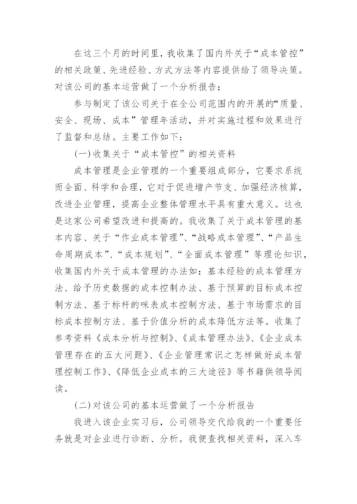 工商企业管理实习报告范文3000字.docx