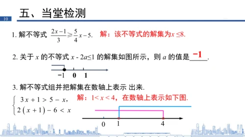 第九章 一元一次不等式（组）复习课