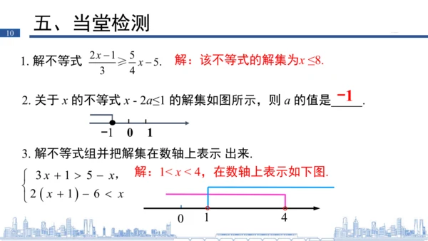 第九章 一元一次不等式（组）复习课