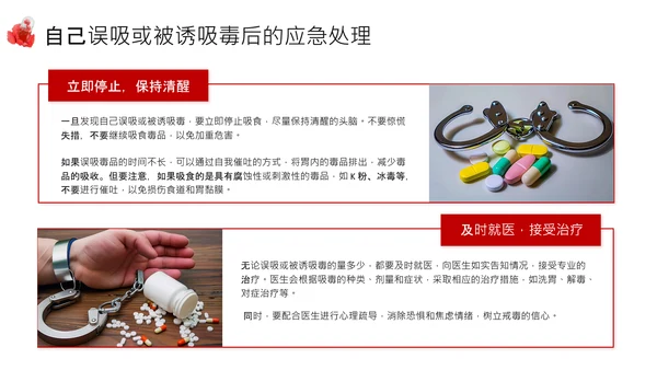 红色简约风远离毒品PPT