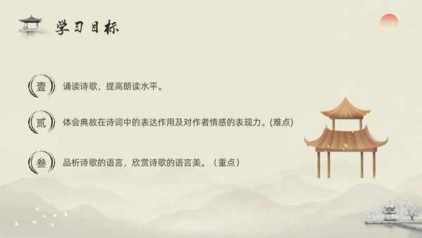 浅色水墨部编版九年级语文下册课件南乡子登京口北固亭有怀PP语文九年级下册