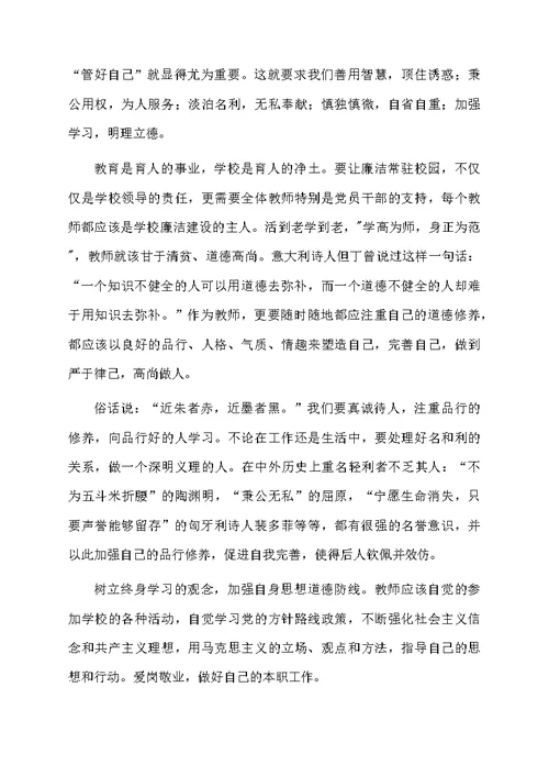 精选教师读书心得体会三篇