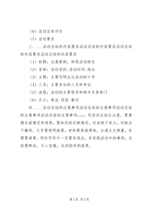 活动计划、活动总结格式规范 (5).docx