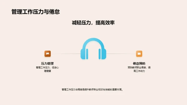 教师职业规划解析