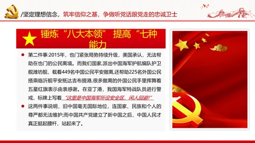 坚定理想信念筑牢信仰之基争当新时代党员干部表率党政党建党课