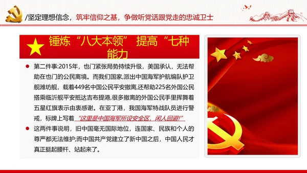 坚定理想信念筑牢信仰之基争当新时代党员干部表率党政党建党课