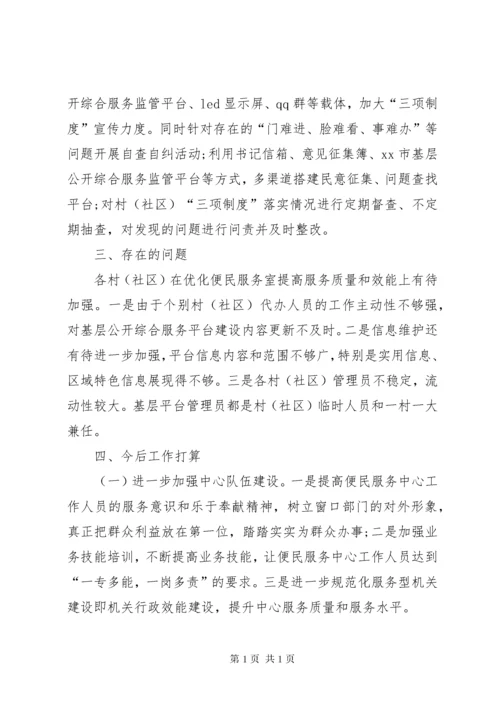 街道便民服务中心工作总结.docx