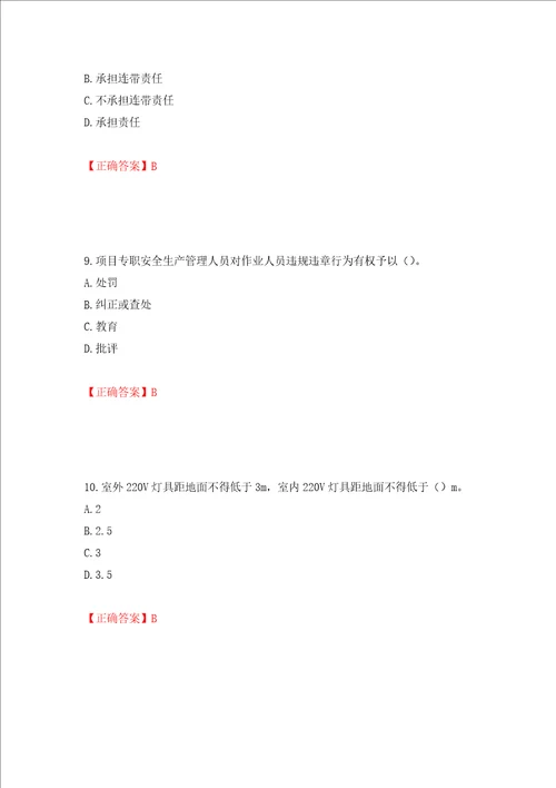 2022年广西省建筑施工企业三类人员安全生产知识ABC类考试题库全考点模拟卷及参考答案第24版