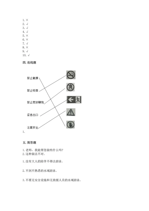 部编版二年级下册道德与法治 期末考试试卷及完整答案（精选题）.docx