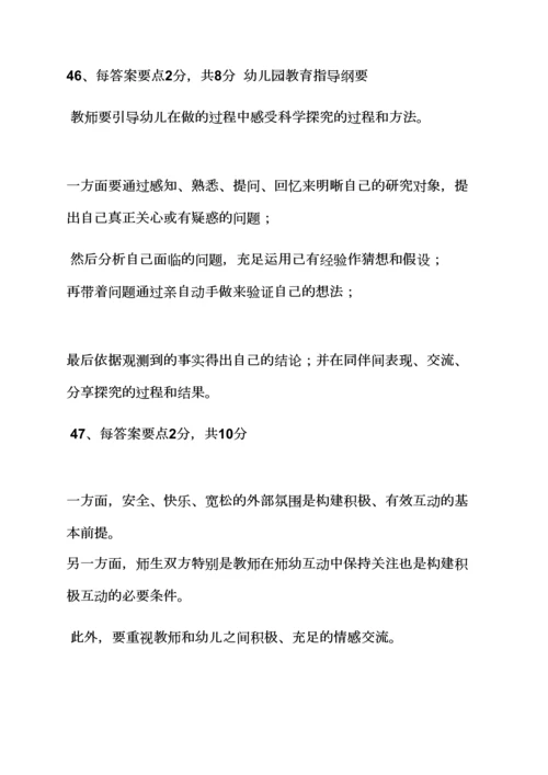 幼儿园艺术教育专题答案.docx