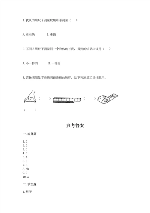 教科版科学一年级上册期末测试卷典型题word版