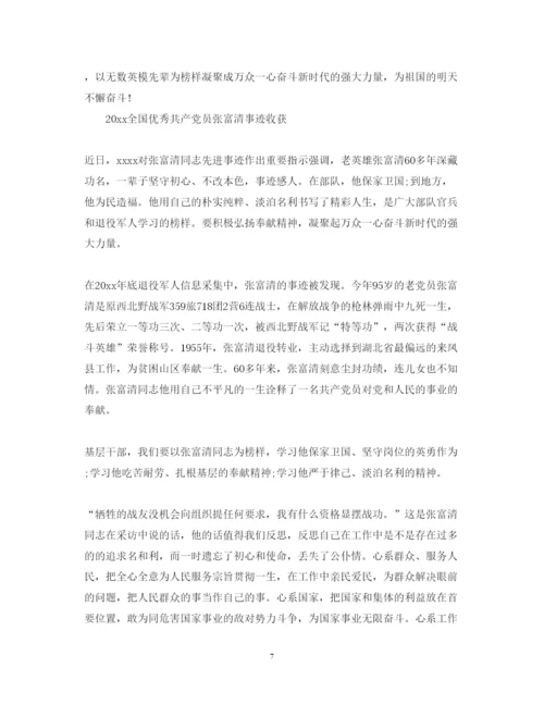 精编学习全国优秀共产党员张富清的优秀心得体会范文精选5篇.docx