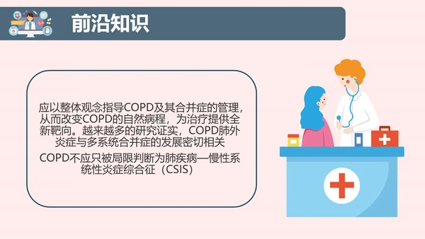 COPD慢性阻塞性肺部疾病患者护理查房PPT模板