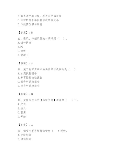 资料员之资料员基础知识题库及参考答案【a卷】.docx