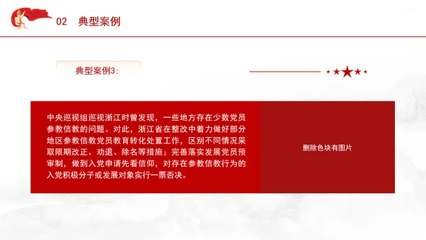 党纪教育学习PPT违反党的政治纪律案例剖析课件PPT