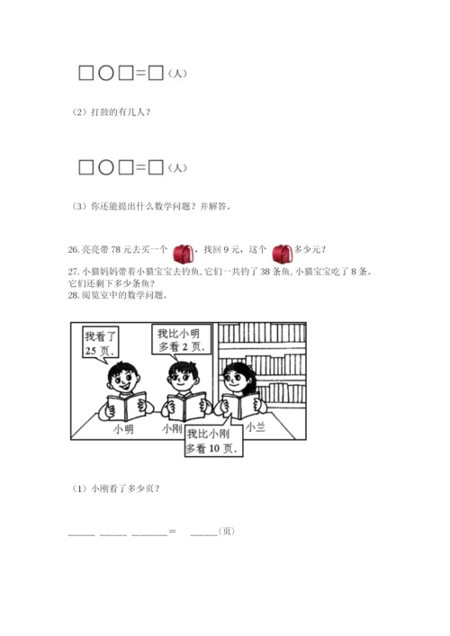 小学一年级下册数学应用题80道附参考答案（实用）.docx