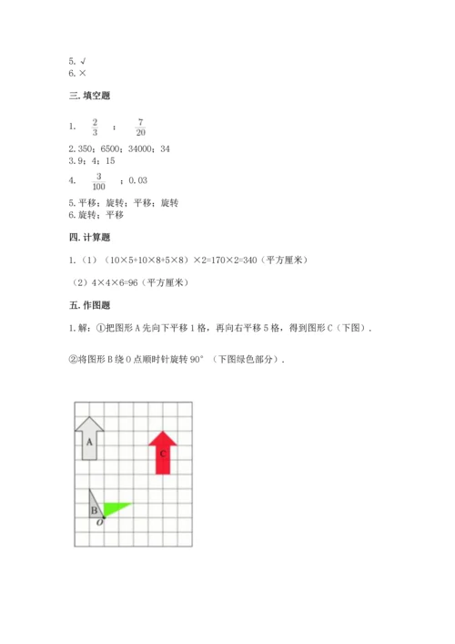 人教版五年级下册数学期末测试卷附答案（预热题）.docx