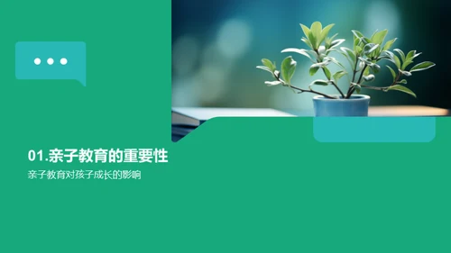 亲子教育解密