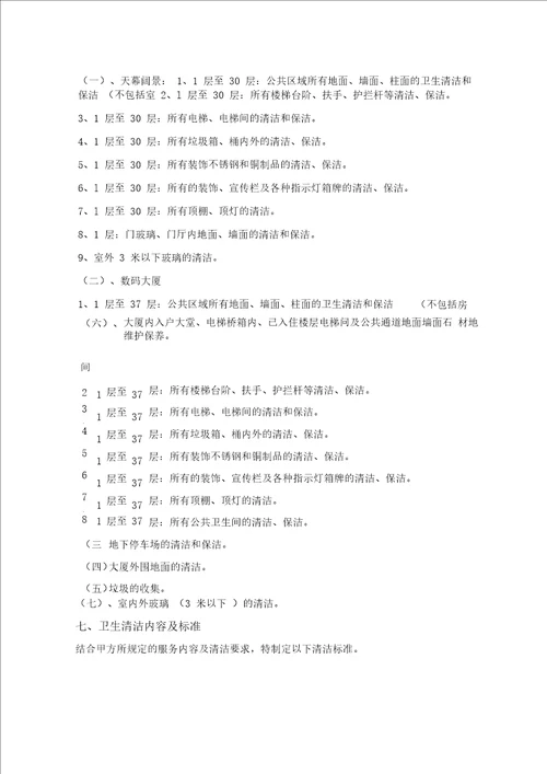 保洁领班岗位职责