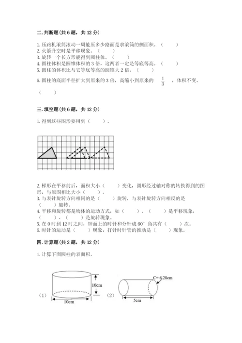 北师大版六年级下册数学期末测试卷附解析答案.docx