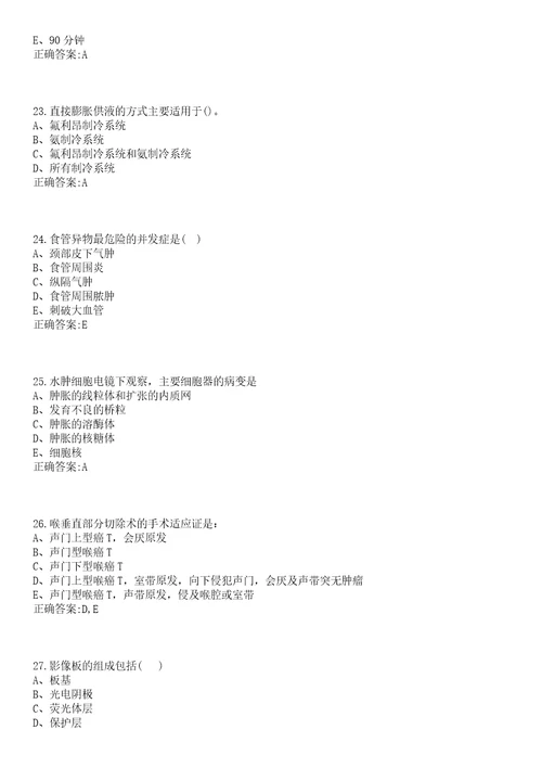 2022年11月中山市横栏镇卫生和生育局公开招聘1名工作人员笔试参考题库含答案