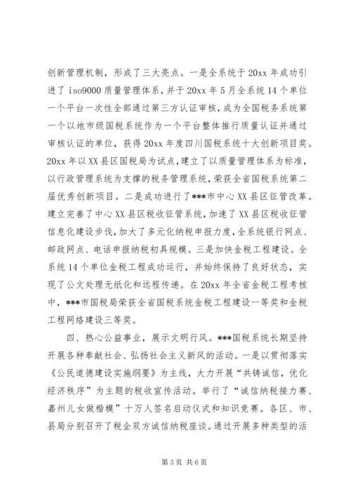 国税局创市级文明行业自评报告.docx